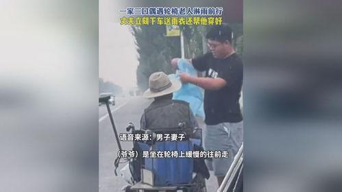 娱乐吃瓜酱老人淋雨,娱乐吃瓜酱老人淋雨引发网友热议